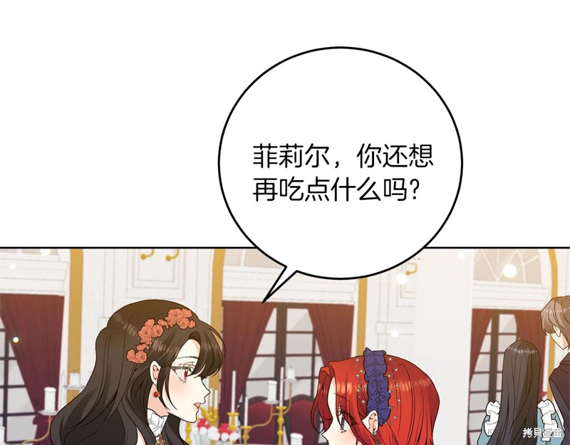 《我要成为暴君的家教》第32话 第40页