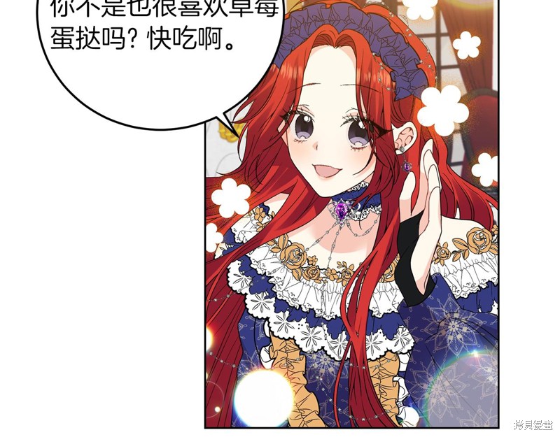 《我要成为暴君的家教》第32话 第42页