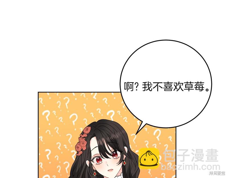 《我要成为暴君的家教》第32话 第43页