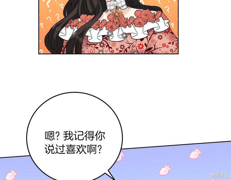 《我要成为暴君的家教》第32话 第44页