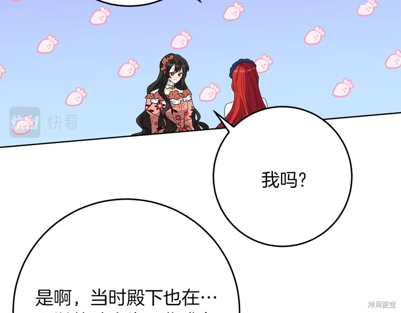 《我要成为暴君的家教》第32话 第45页