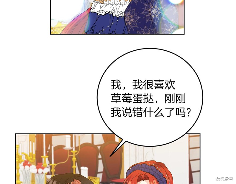 《我要成为暴君的家教》第32话 第47页