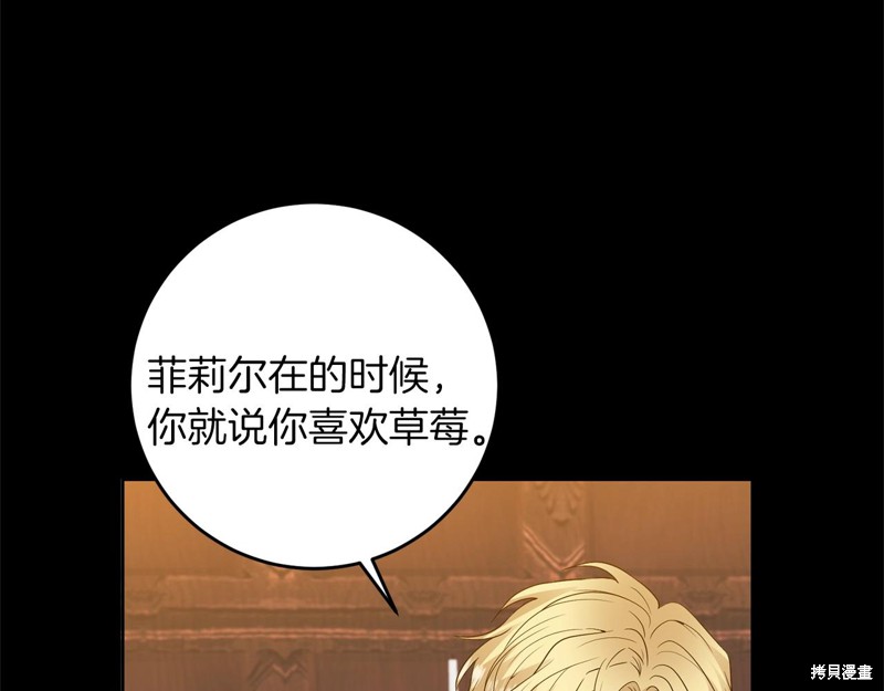 《我要成为暴君的家教》第32话 第49页