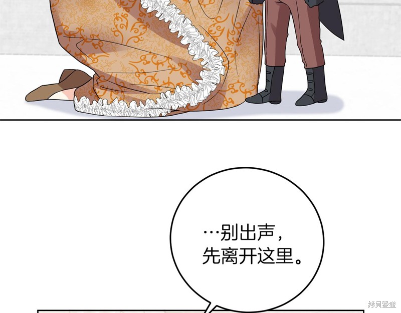 《我要成为暴君的家教》第32话 第9页