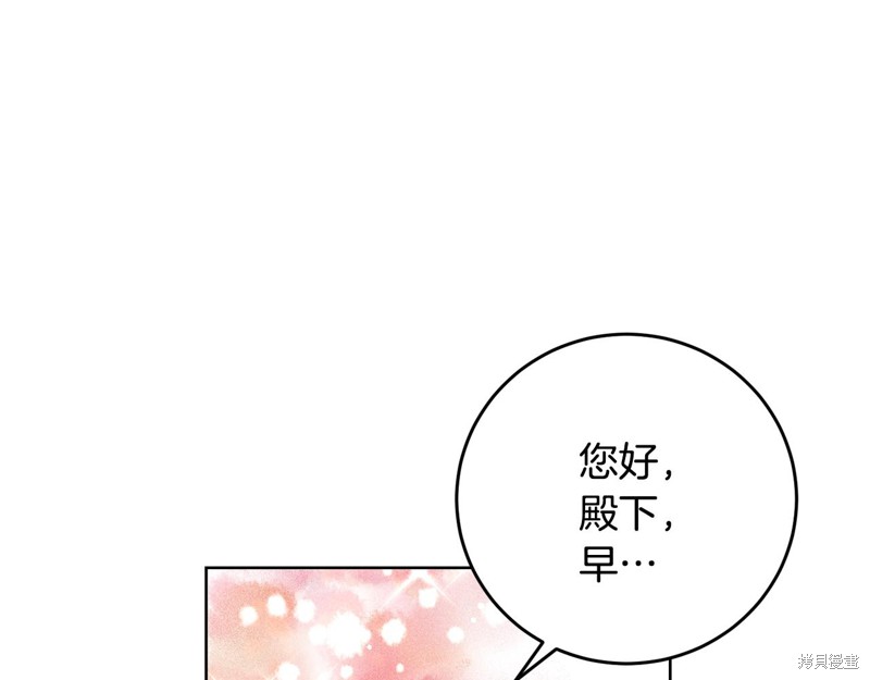 《我要成为暴君的家教》第31话 第11页