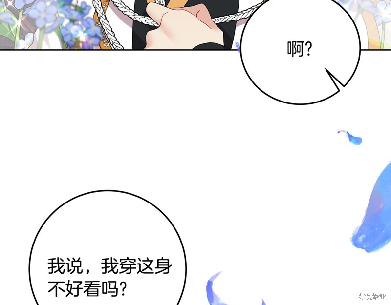 《我要成为暴君的家教》第31话 第18页