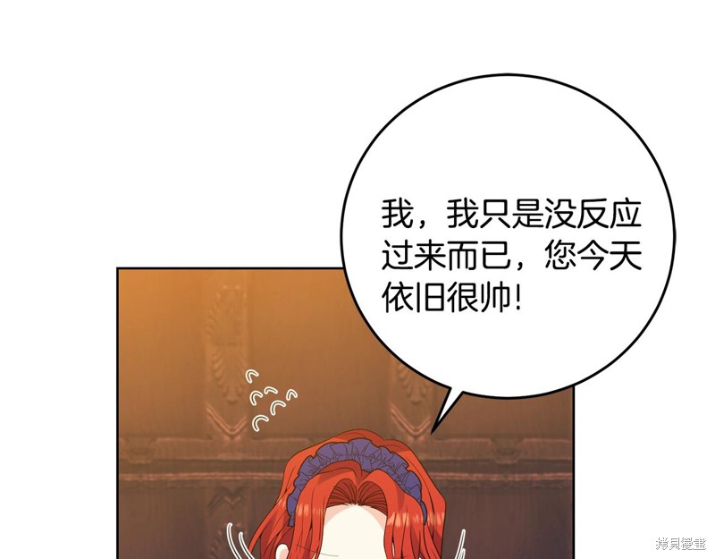 《我要成为暴君的家教》第31话 第21页