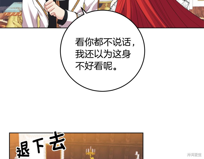 《我要成为暴君的家教》第31话 第24页