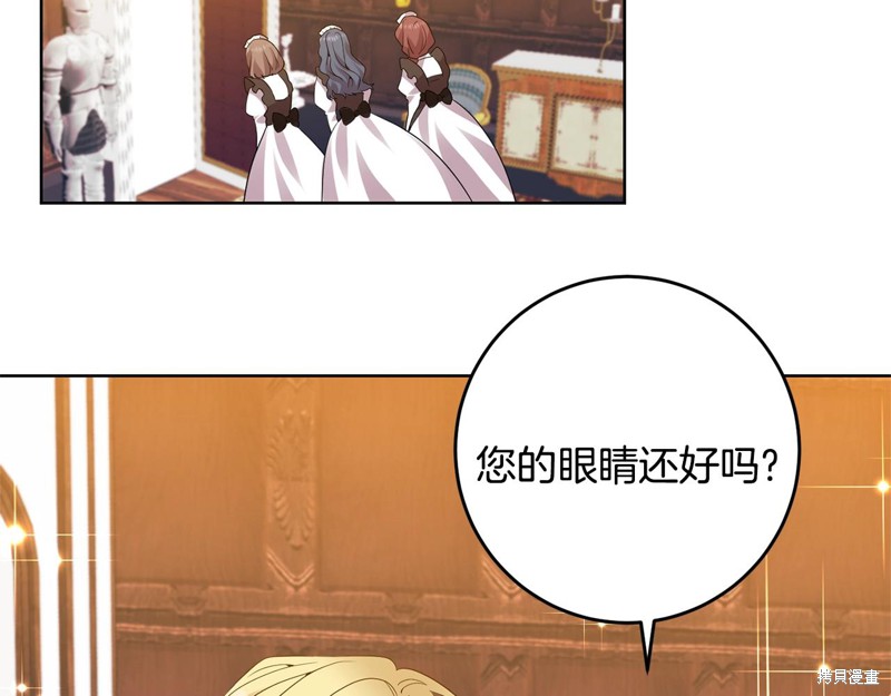 《我要成为暴君的家教》第31话 第25页