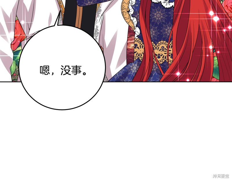 《我要成为暴君的家教》第31话 第27页