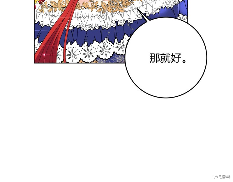 《我要成为暴君的家教》第31话 第29页