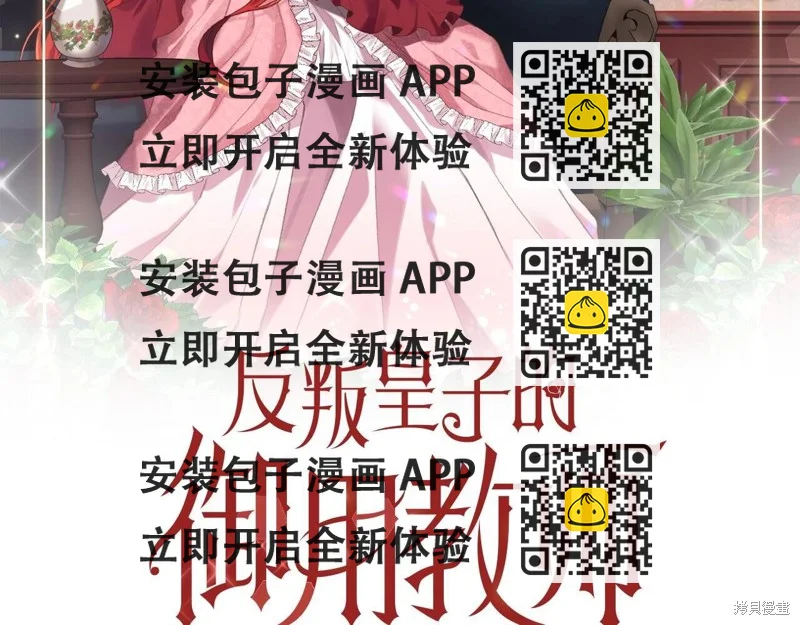 《我要成为暴君的家教》第31话 第2页