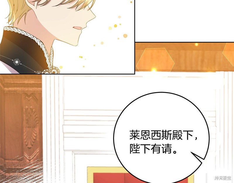 《我要成为暴君的家教》第31话 第32页