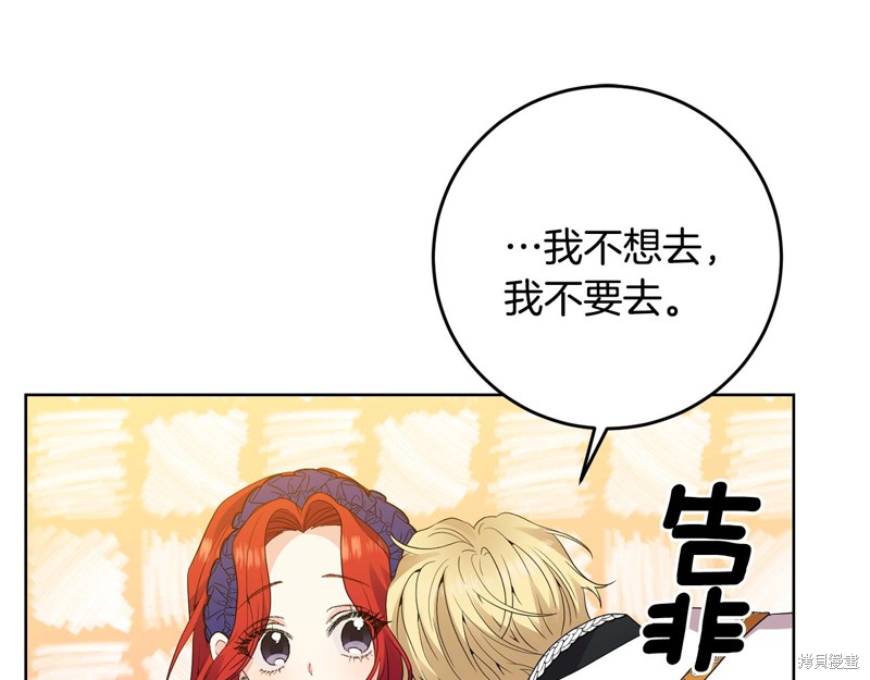 《我要成为暴君的家教》第31话 第35页