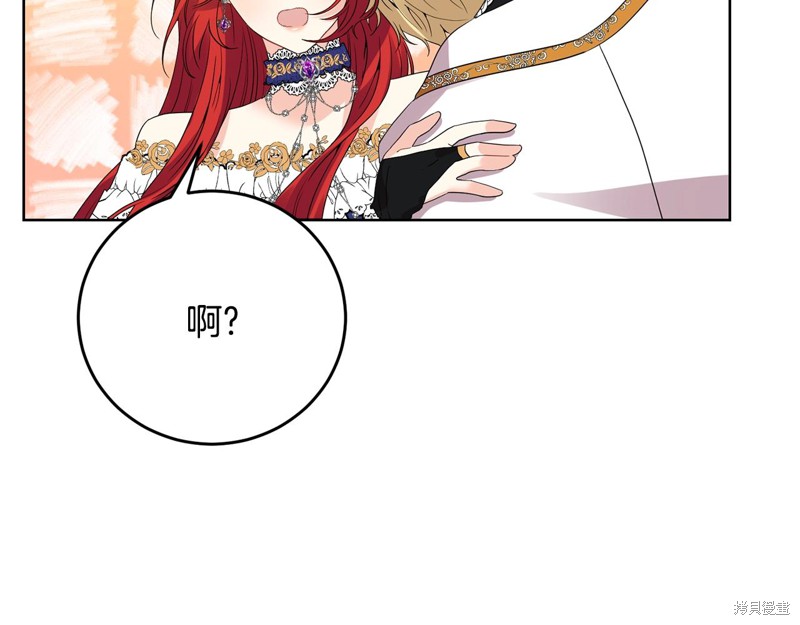 《我要成为暴君的家教》第31话 第36页