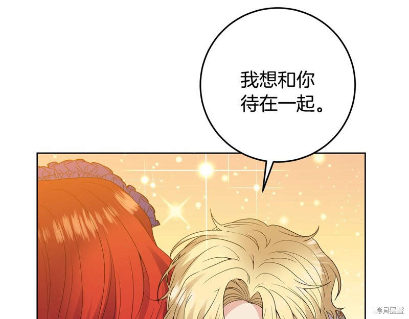 《我要成为暴君的家教》第31话 第37页