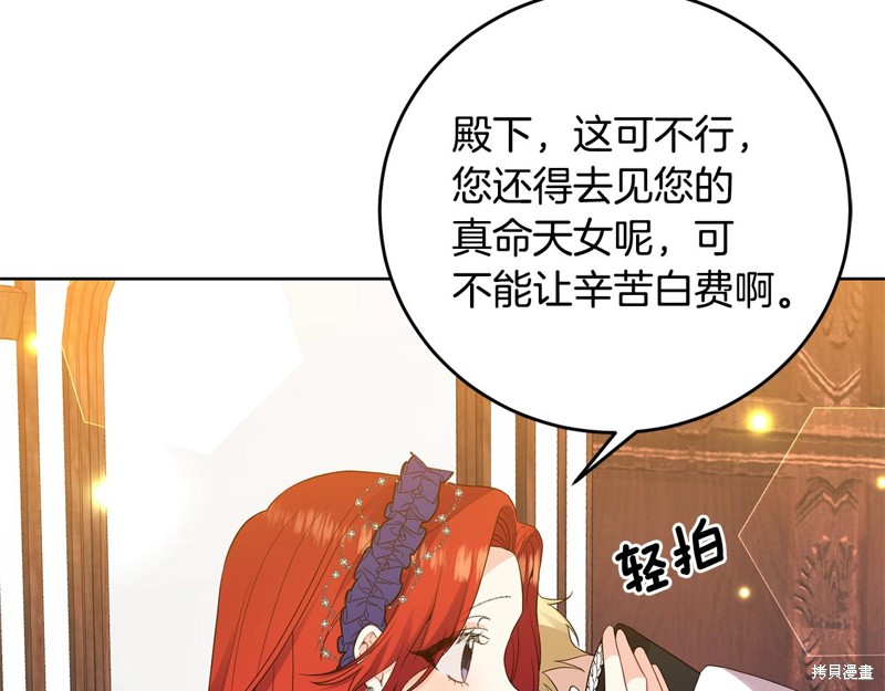 《我要成为暴君的家教》第31话 第39页