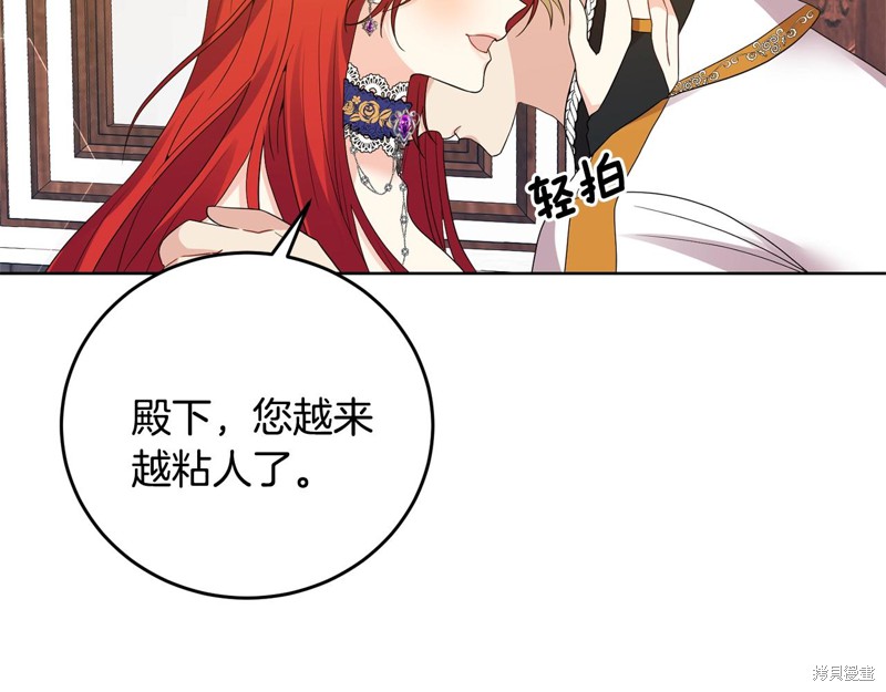 《我要成为暴君的家教》第31话 第40页