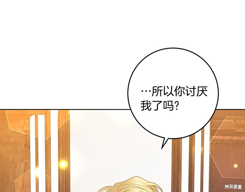 《我要成为暴君的家教》第31话 第41页