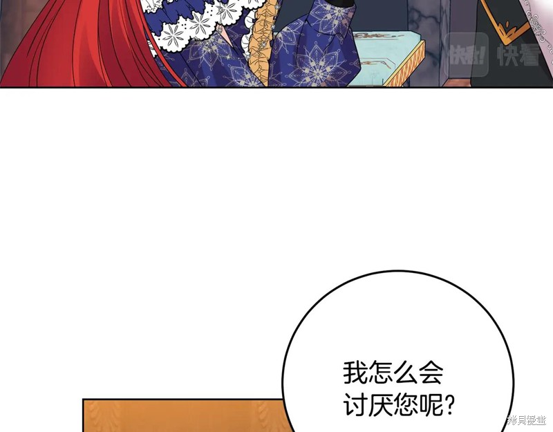 《我要成为暴君的家教》第31话 第43页