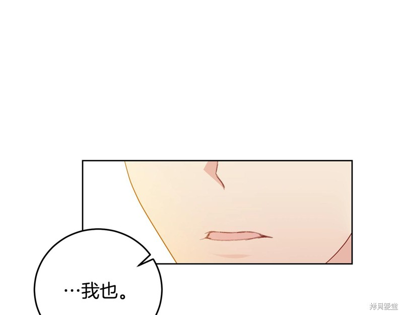 《我要成为暴君的家教》第31话 第45页