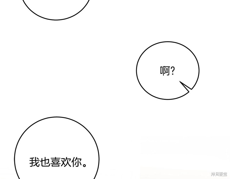 《我要成为暴君的家教》第31话 第46页
