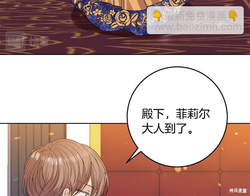 《我要成为暴君的家教》第31话 第6页
