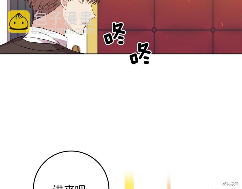 《我要成为暴君的家教》第31话 第7页