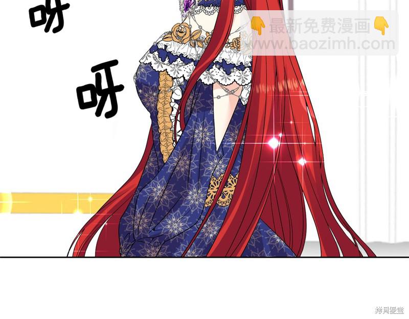《我要成为暴君的家教》第31话 第9页