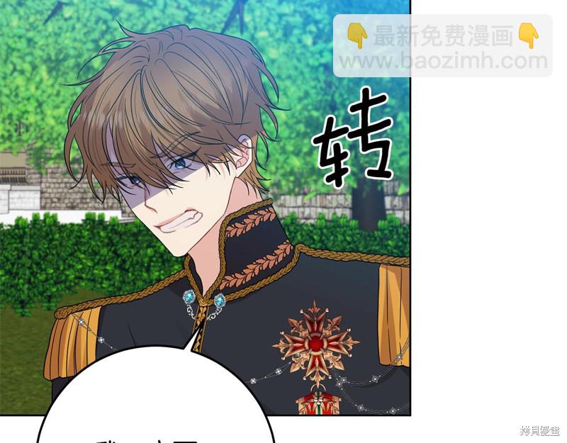 《我要成为暴君的家教》第30话 第13页