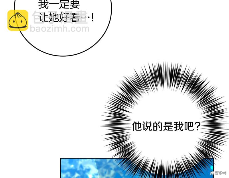 《我要成为暴君的家教》第30话 第14页