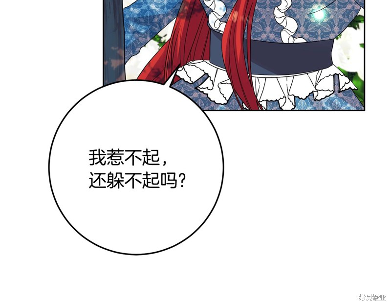 《我要成为暴君的家教》第30话 第16页