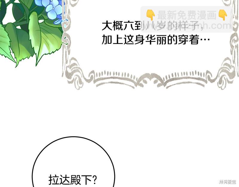 《我要成为暴君的家教》第30话 第24页