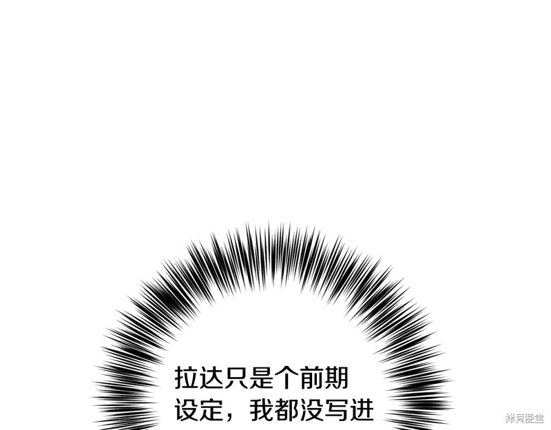 《我要成为暴君的家教》第30话 第29页