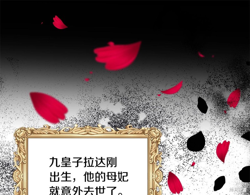 《我要成为暴君的家教》第30话 第31页
