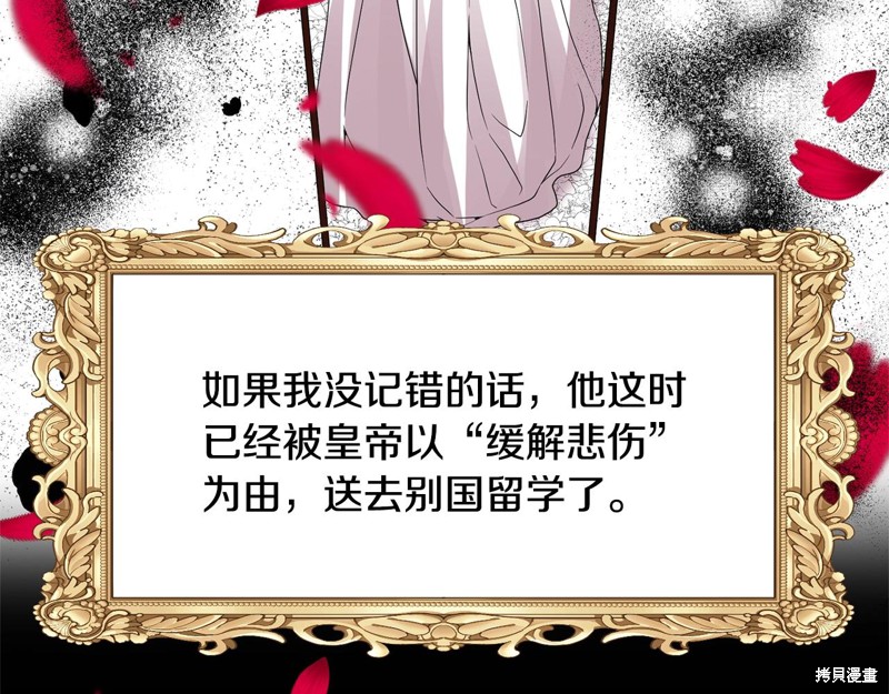 《我要成为暴君的家教》第30话 第33页