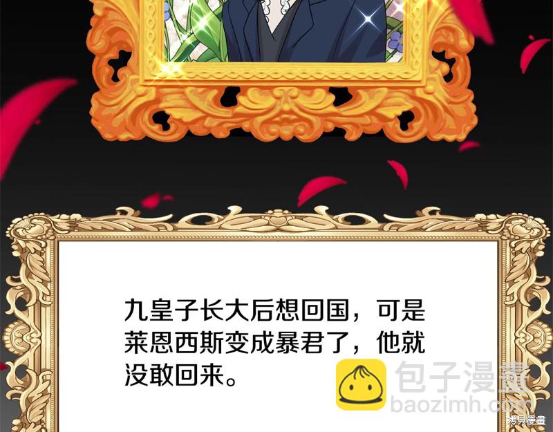 《我要成为暴君的家教》第30话 第35页