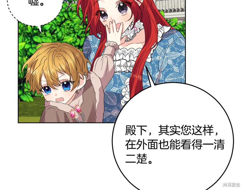 《我要成为暴君的家教》第30话 第38页