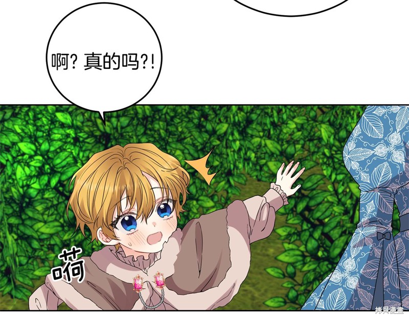 《我要成为暴君的家教》第30话 第39页