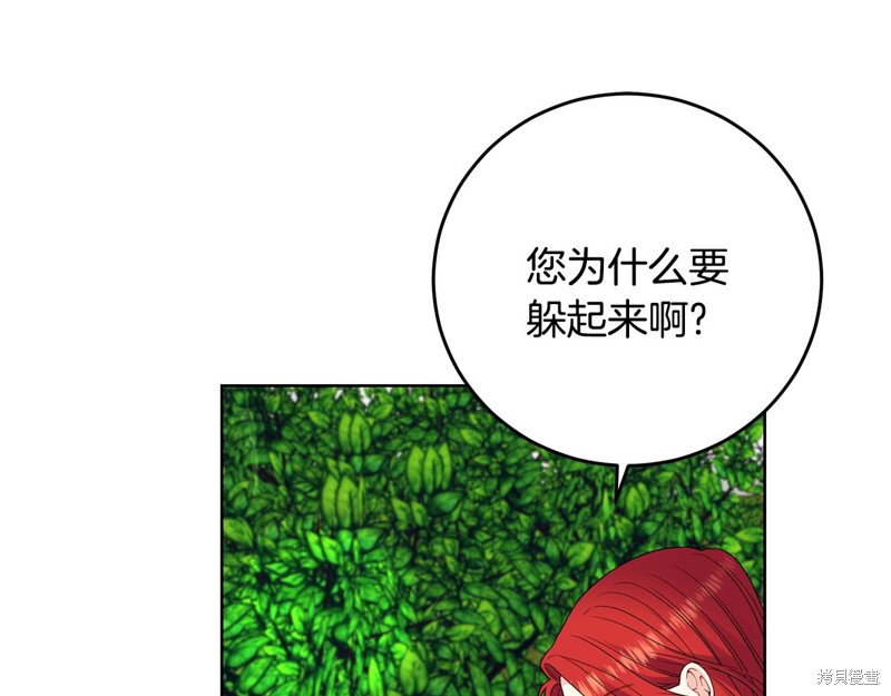 《我要成为暴君的家教》第30话 第41页