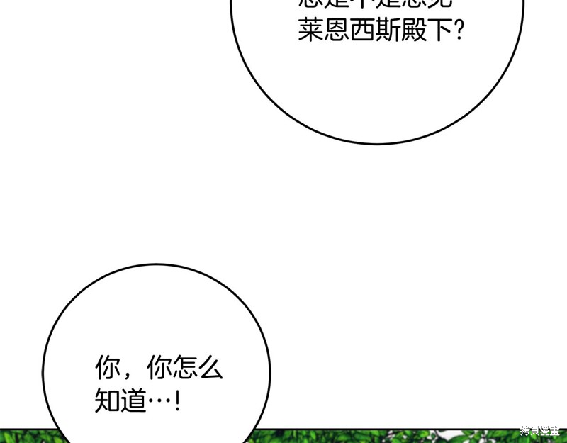 《我要成为暴君的家教》第30话 第44页