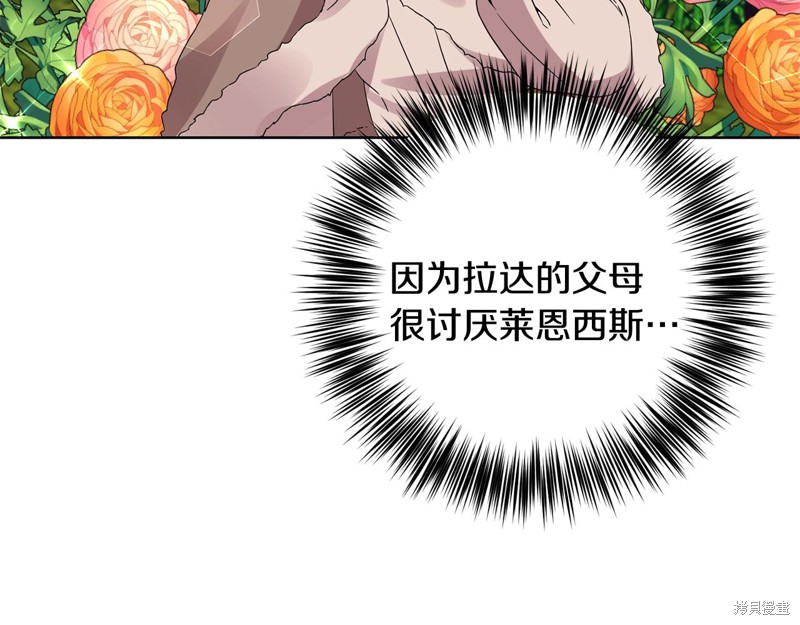 《我要成为暴君的家教》第30话 第46页