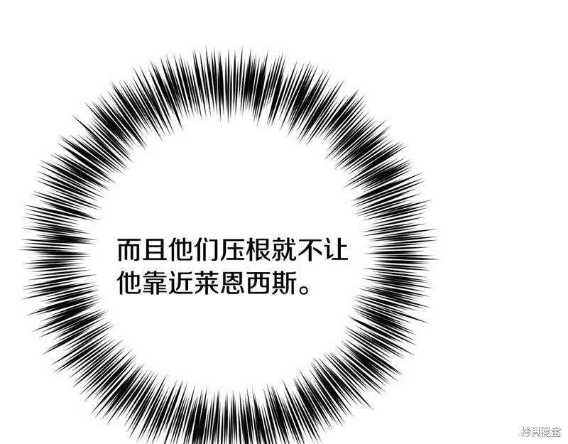 《我要成为暴君的家教》第30话 第48页