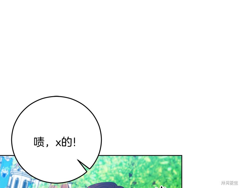 《我要成为暴君的家教》第30话 第8页