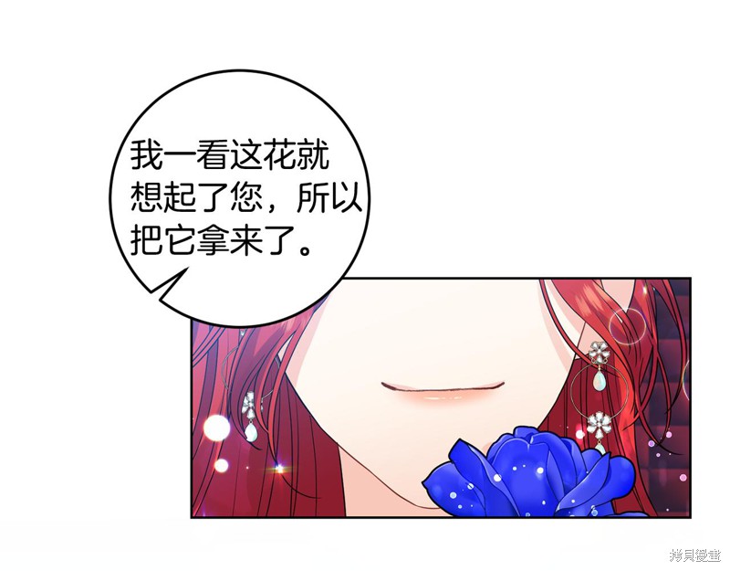 《我要成为暴君的家教》第35话 第12页