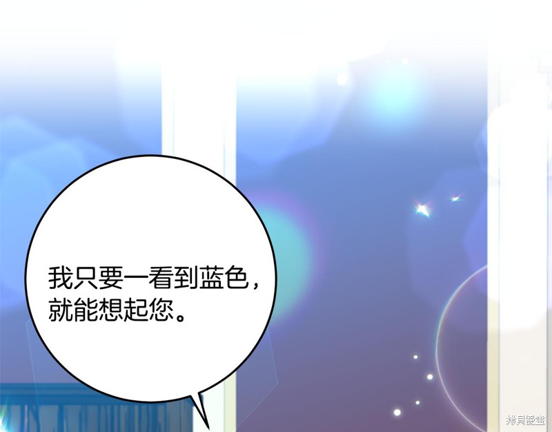 《我要成为暴君的家教》第35话 第13页