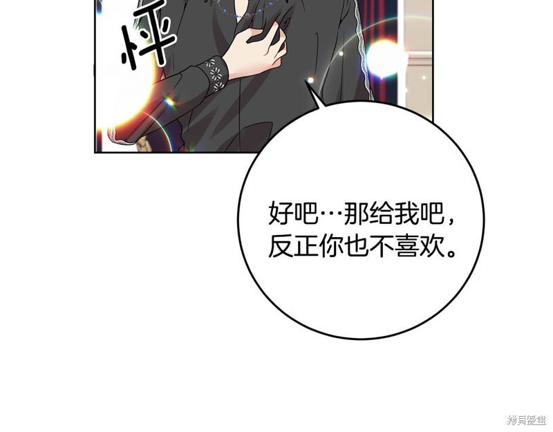 《我要成为暴君的家教》第35话 第17页