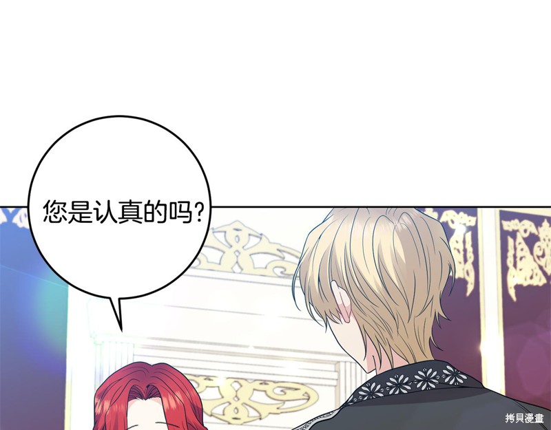 《我要成为暴君的家教》第35话 第18页