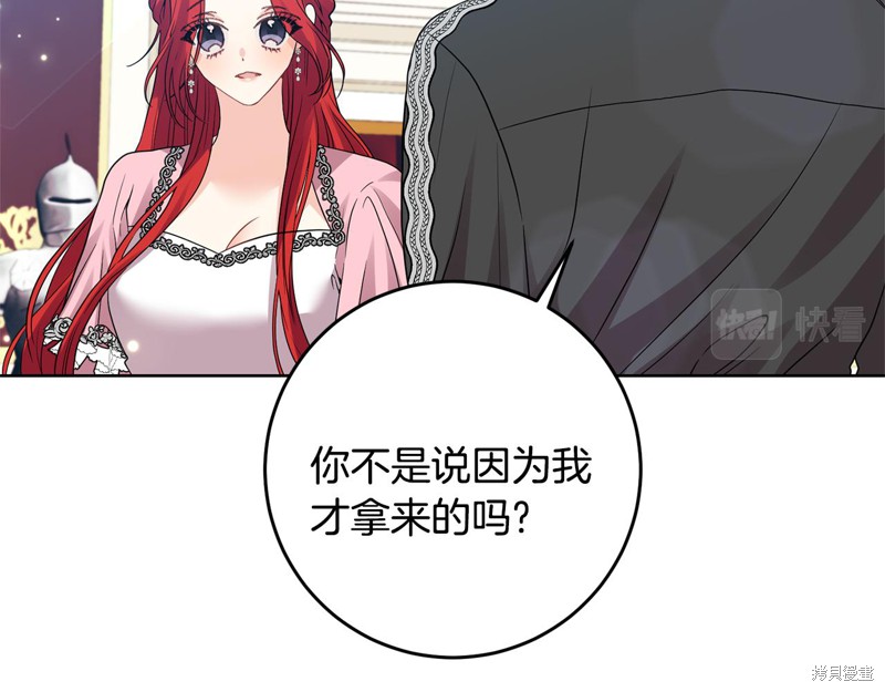 《我要成为暴君的家教》第35话 第19页
