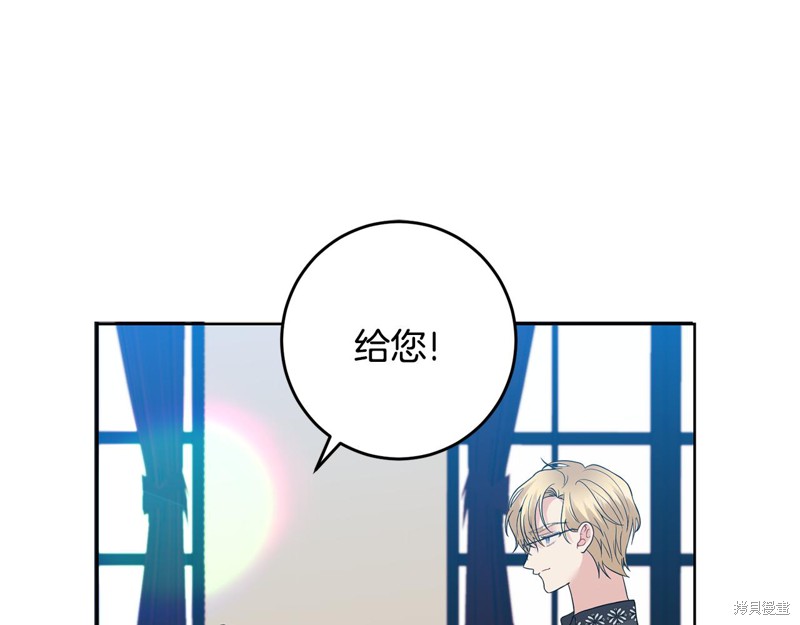《我要成为暴君的家教》第35话 第21页